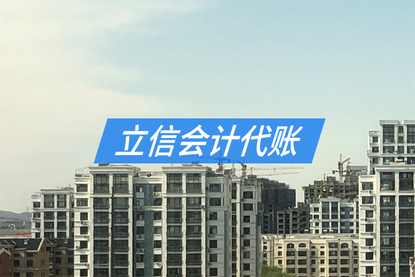 建材建筑工程會(huì)計(jì)服務(wù)