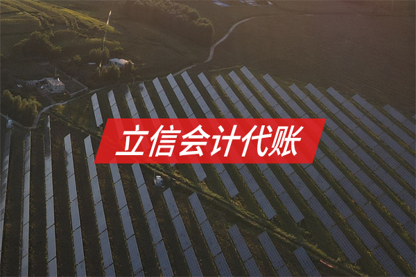 能源器材租賃會(huì)計(jì)服務(wù)